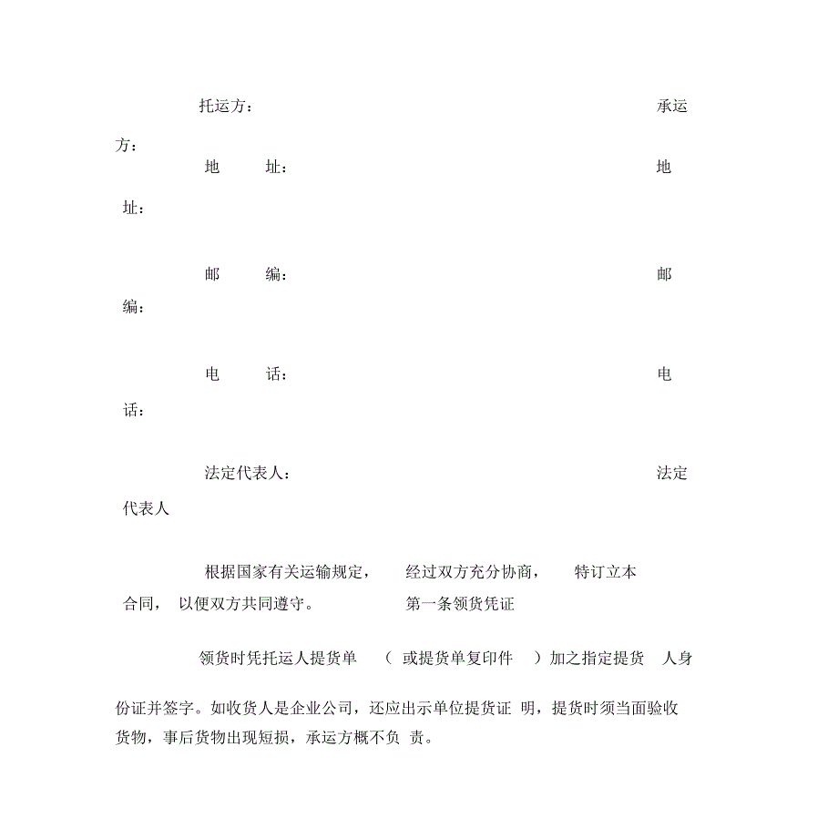 最新物流仓储运输合同_第3页