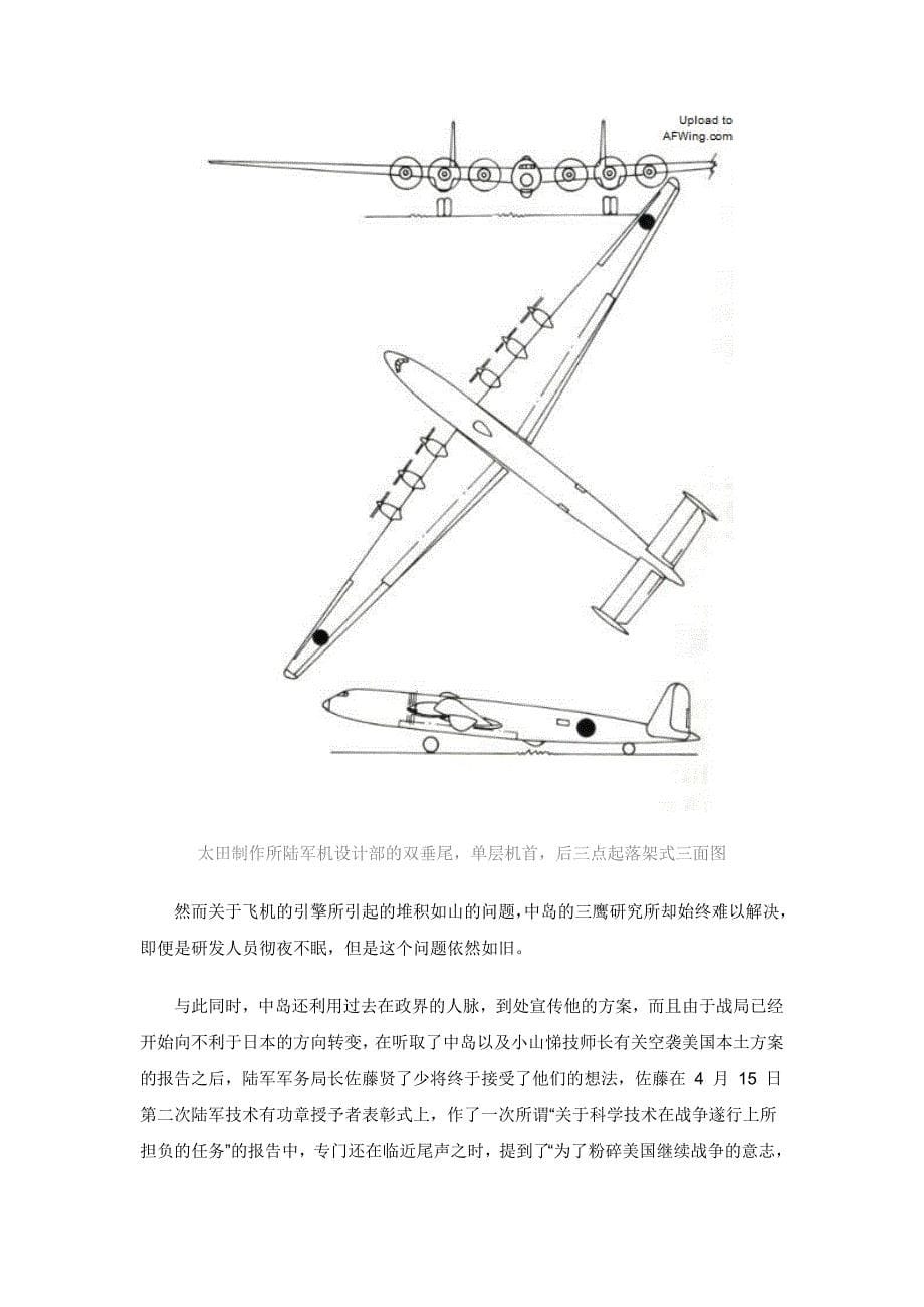 中岛狂想曲——短暂的富岳之梦.doc_第5页