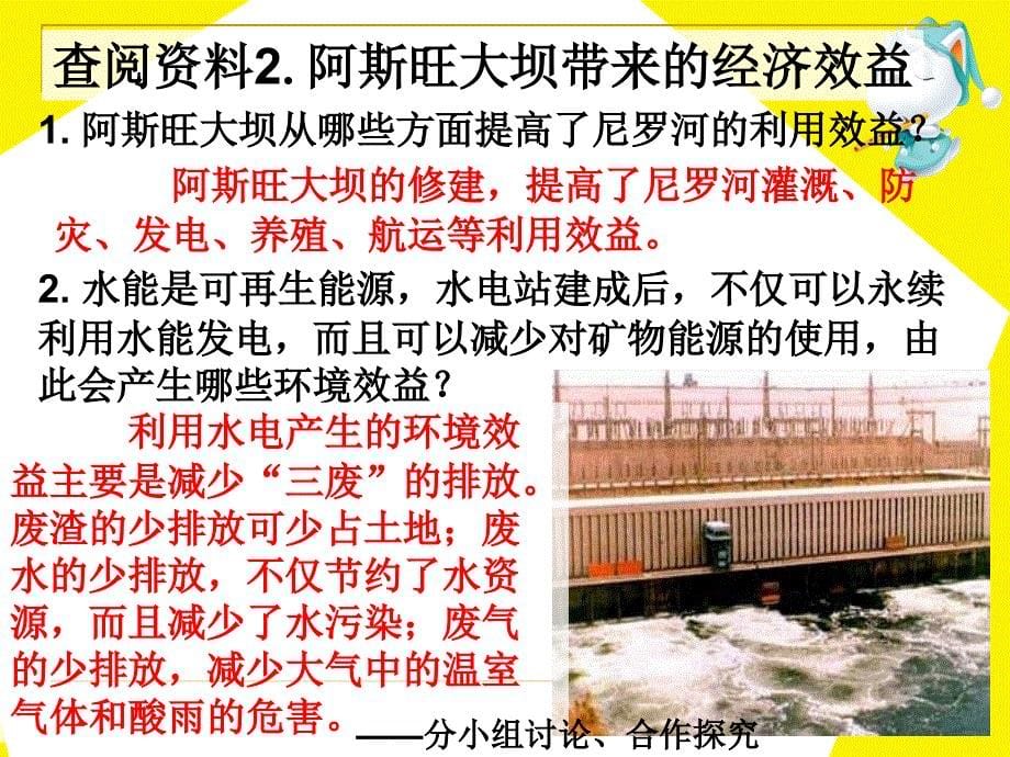 问题研究河流上该不该建大坝_第5页