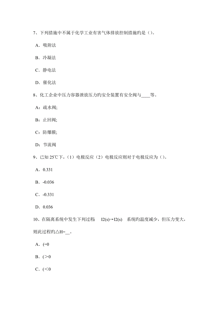 2023年上半年河南省化工工程师基础知识X射线衍射考试题.doc_第3页