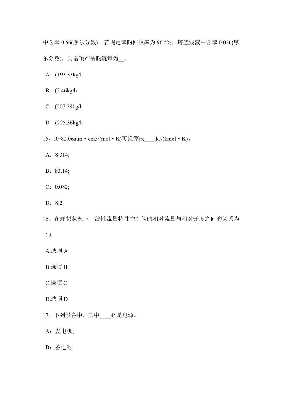 2023年上半年河南省化工工程师基础知识X射线衍射考试题.doc_第5页