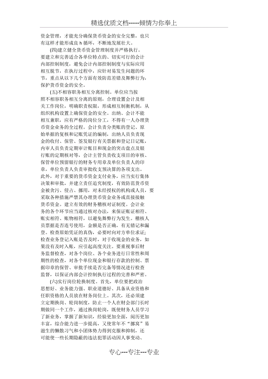 货币资金管理存在的问题及对策_第3页