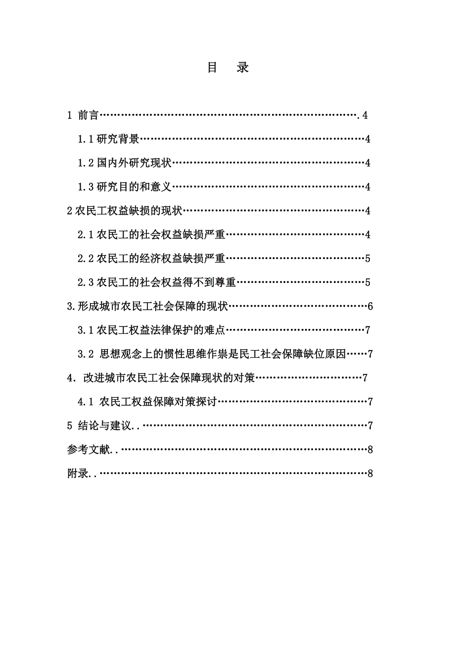 最新农民工权益保护_第4页