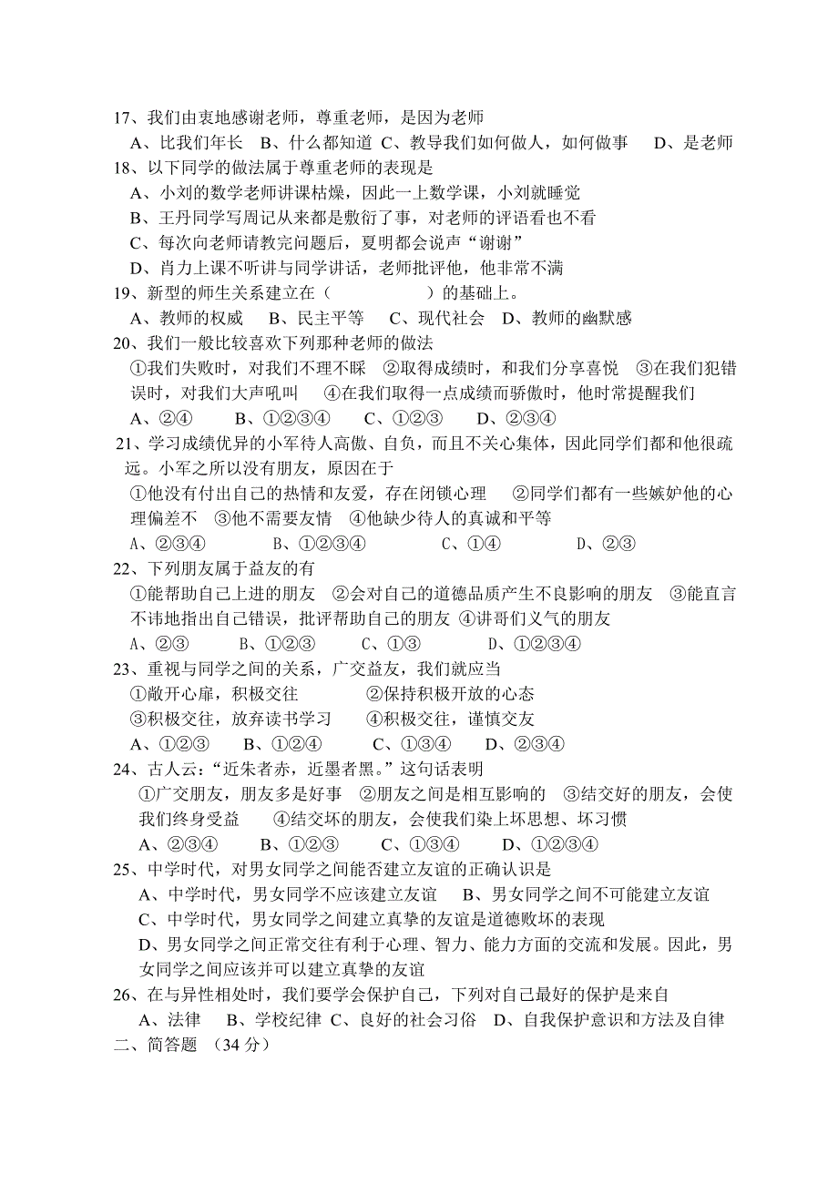 2013-2014八年级上册思想品德半期测试题(带答案)_第3页