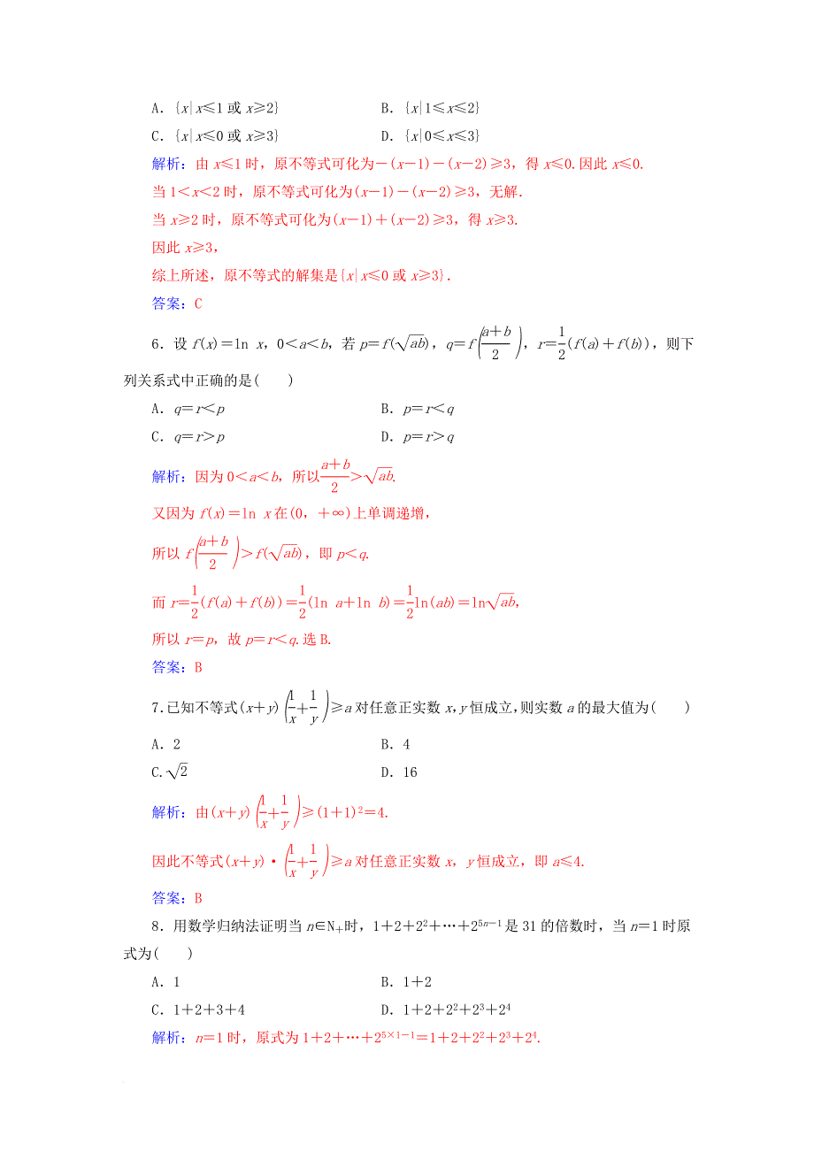 高中数学 模块综合评价 新人教A版选修45_第2页