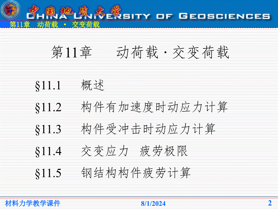 动荷载交变应力PPT课件_第2页