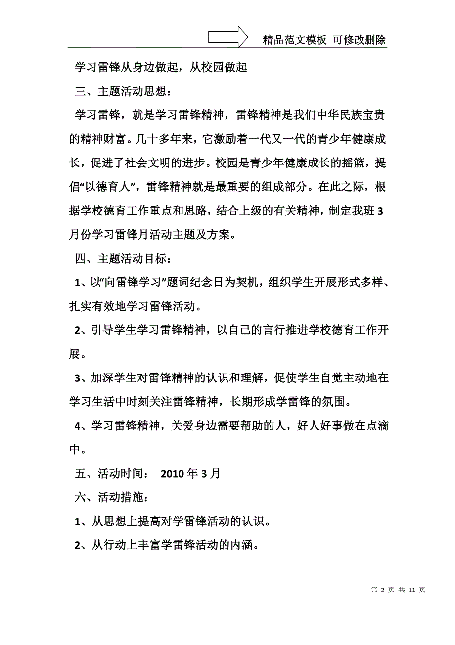 班级雷锋月活动方案_第2页