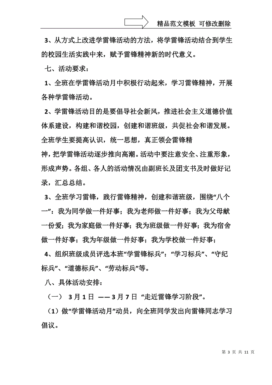 班级雷锋月活动方案_第3页