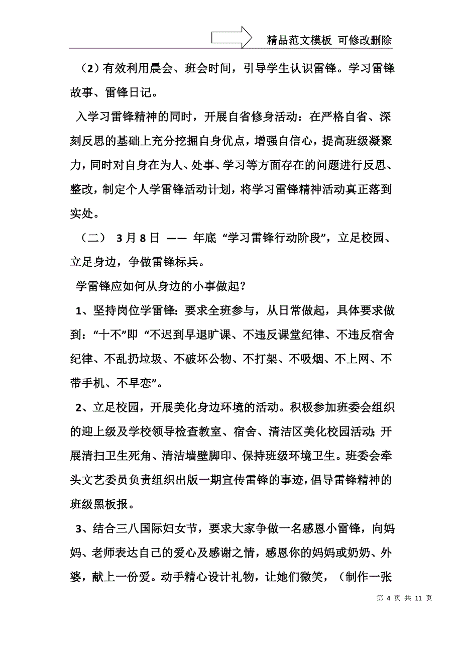 班级雷锋月活动方案_第4页