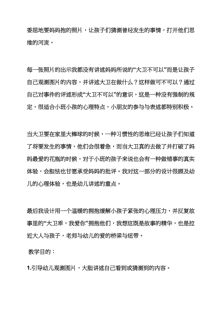 大卫上学去小班教案_第2页