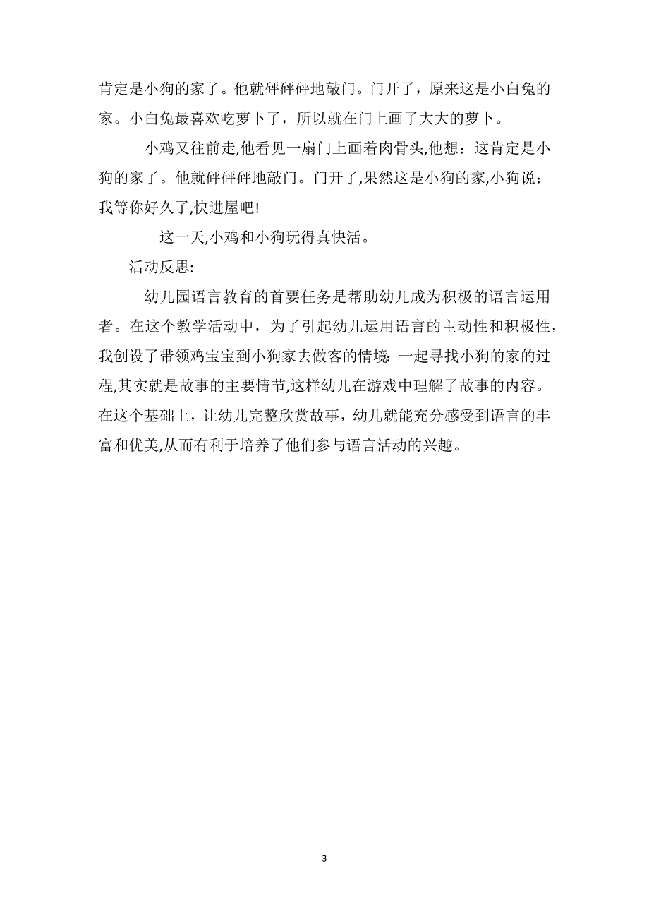 小班语言优秀教案及教学反思门上的画_第3页