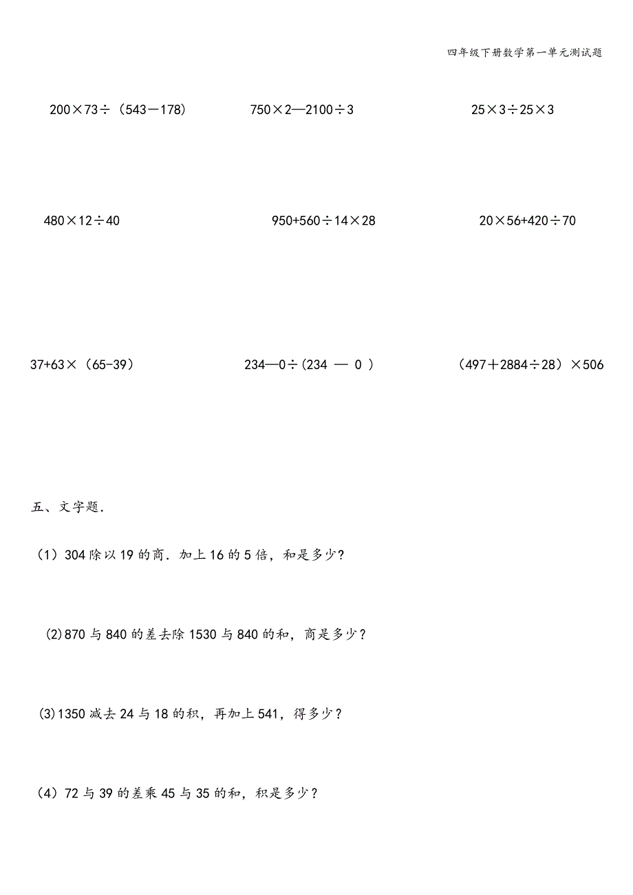 四年级下册数学第一单元测试题.doc_第4页