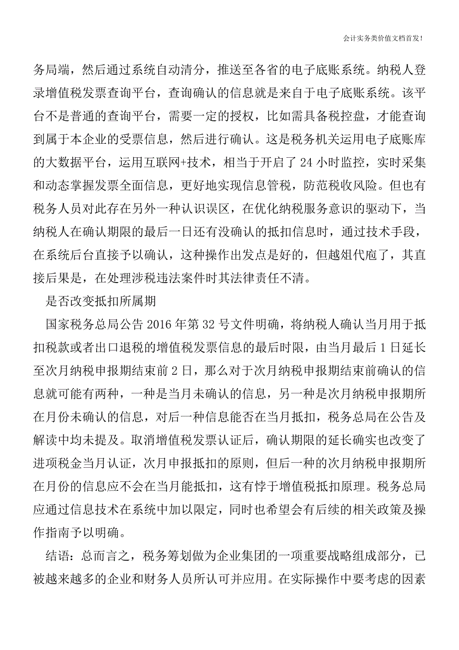 增值税发票取消扫描认证意味着啥[纳税筹划实务精品文档].doc_第2页