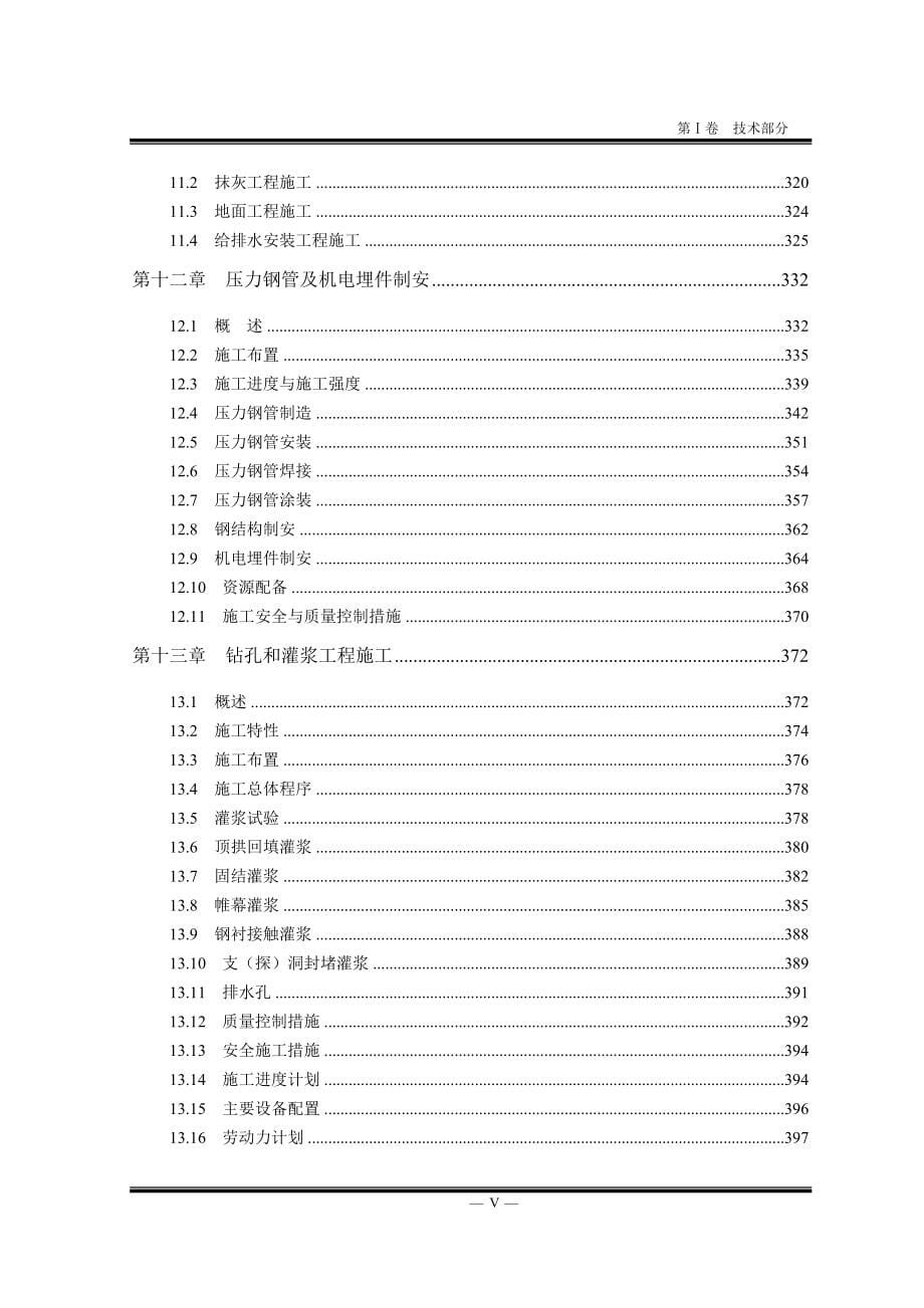 最新《施工组织设计》施工组织设计8_第5页