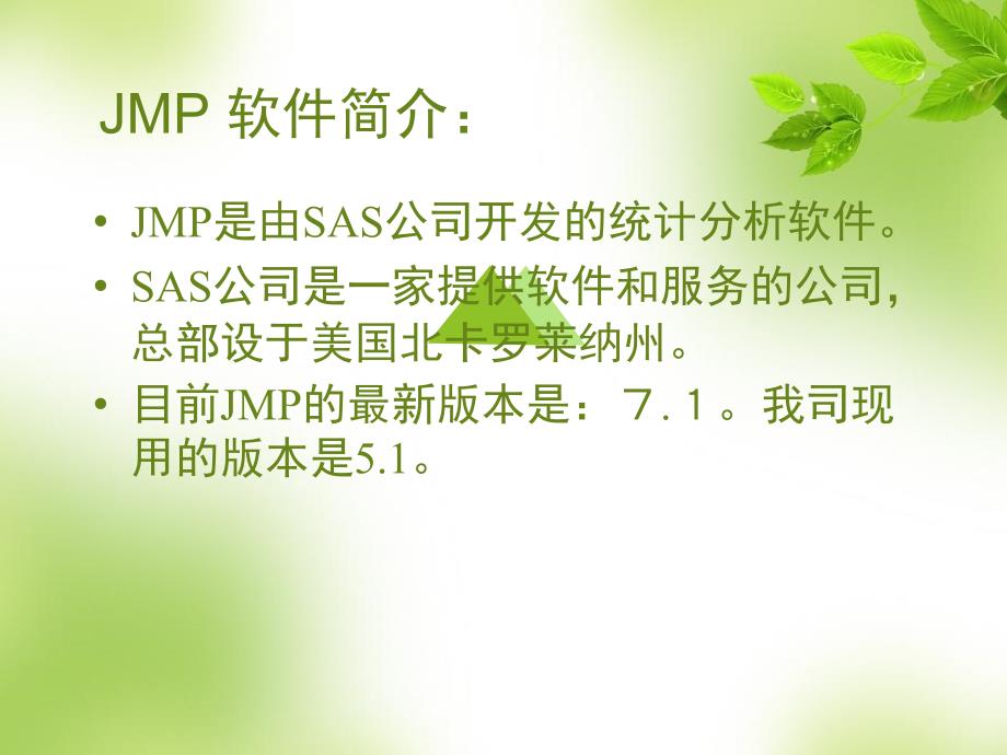 JMP-培训与主要应用课件_第2页