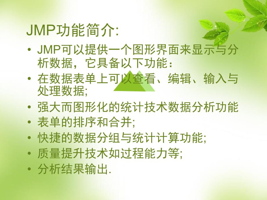 JMP-培训与主要应用课件_第3页