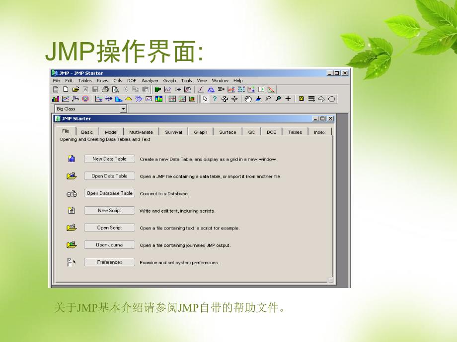 JMP-培训与主要应用课件_第4页