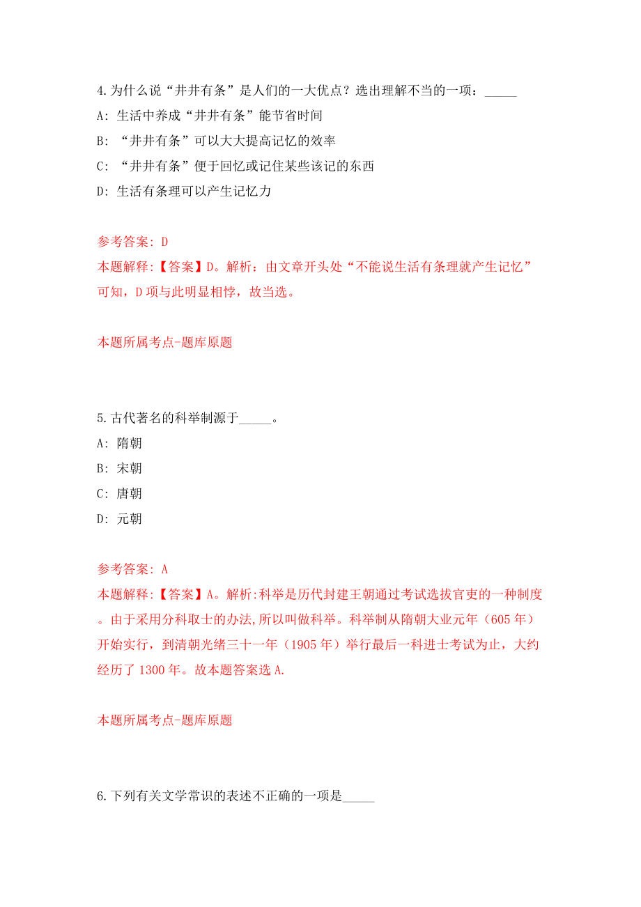 广西南宁市良庆区乡村振兴局公开招聘1人模拟试卷【含答案解析】【7】_第3页