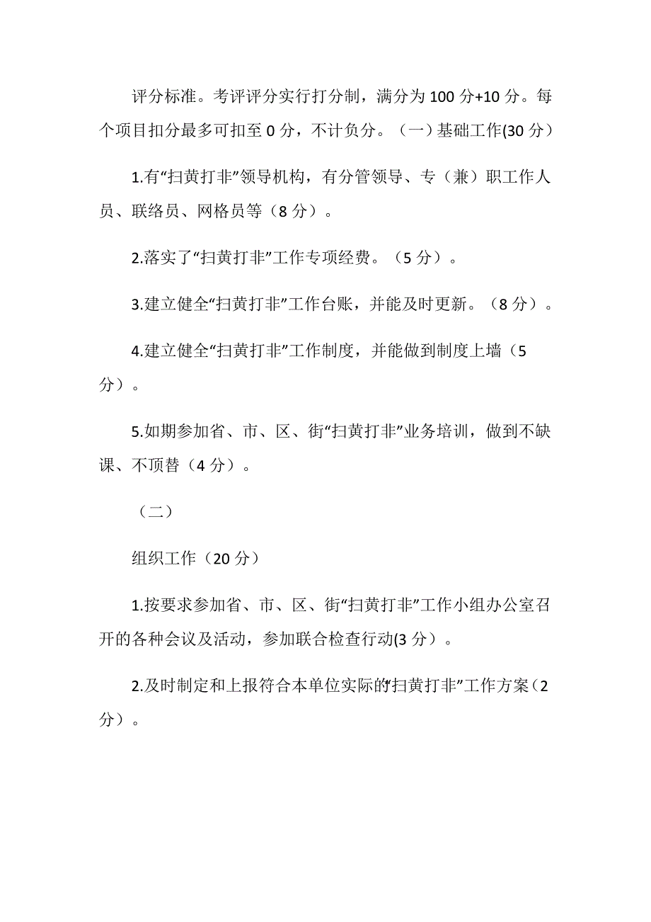 街道“扫黄打非”目标责任书 (1)_第3页