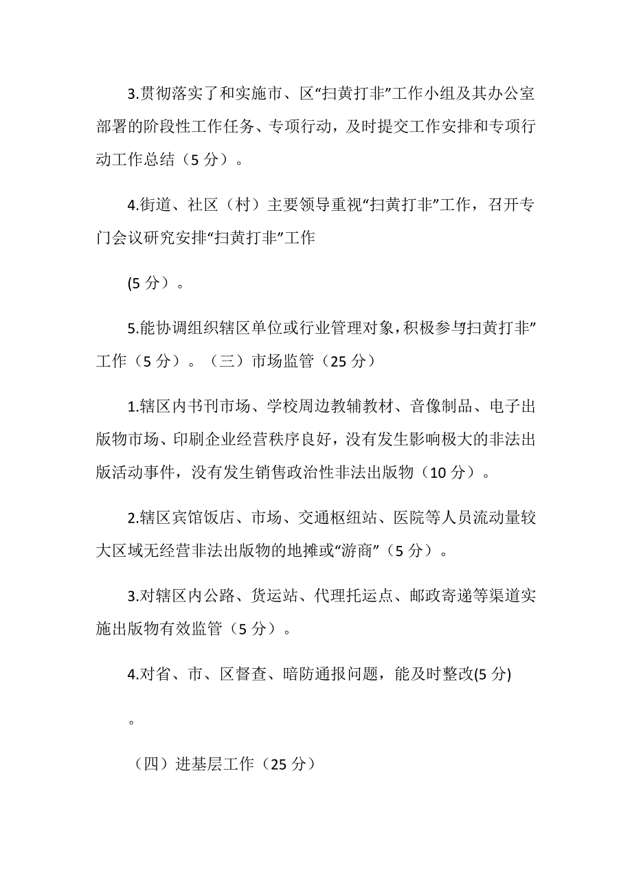 街道“扫黄打非”目标责任书 (1)_第4页