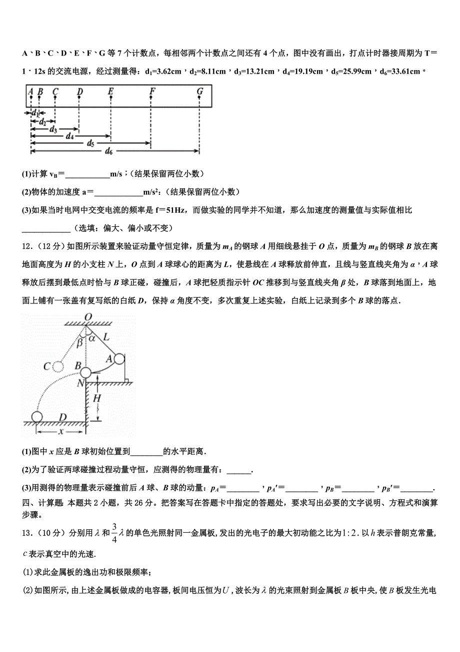 2023届海南省三亚市达标名校物理高二第二学期期末联考试题（含解析）.doc_第4页