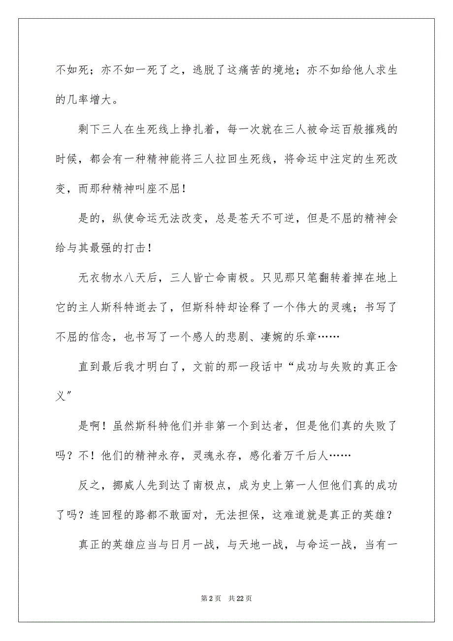 2023年伟大的悲剧读后感15篇.docx_第2页