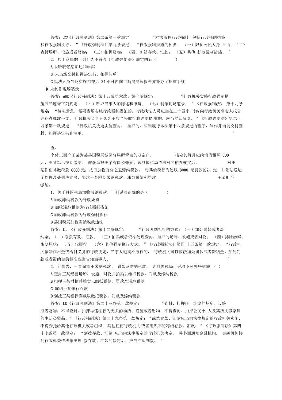 行政强制法案例分析题_第3页