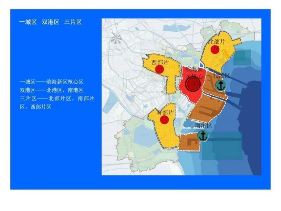 天津滨海新区北塘湾概念规划1_第5页