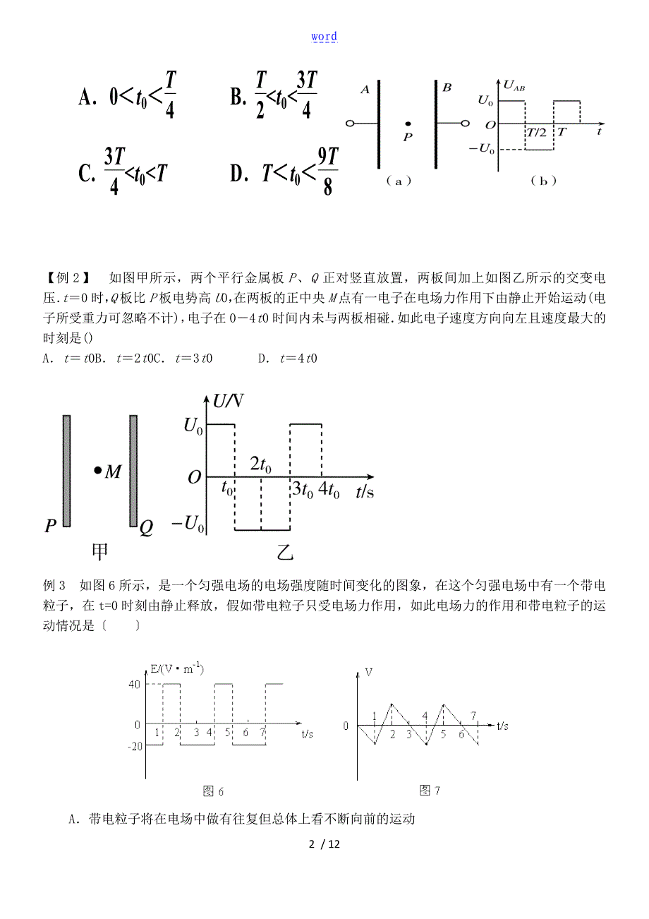 利用速度图象分析报告带电粒子在交变电场中地运动_第2页