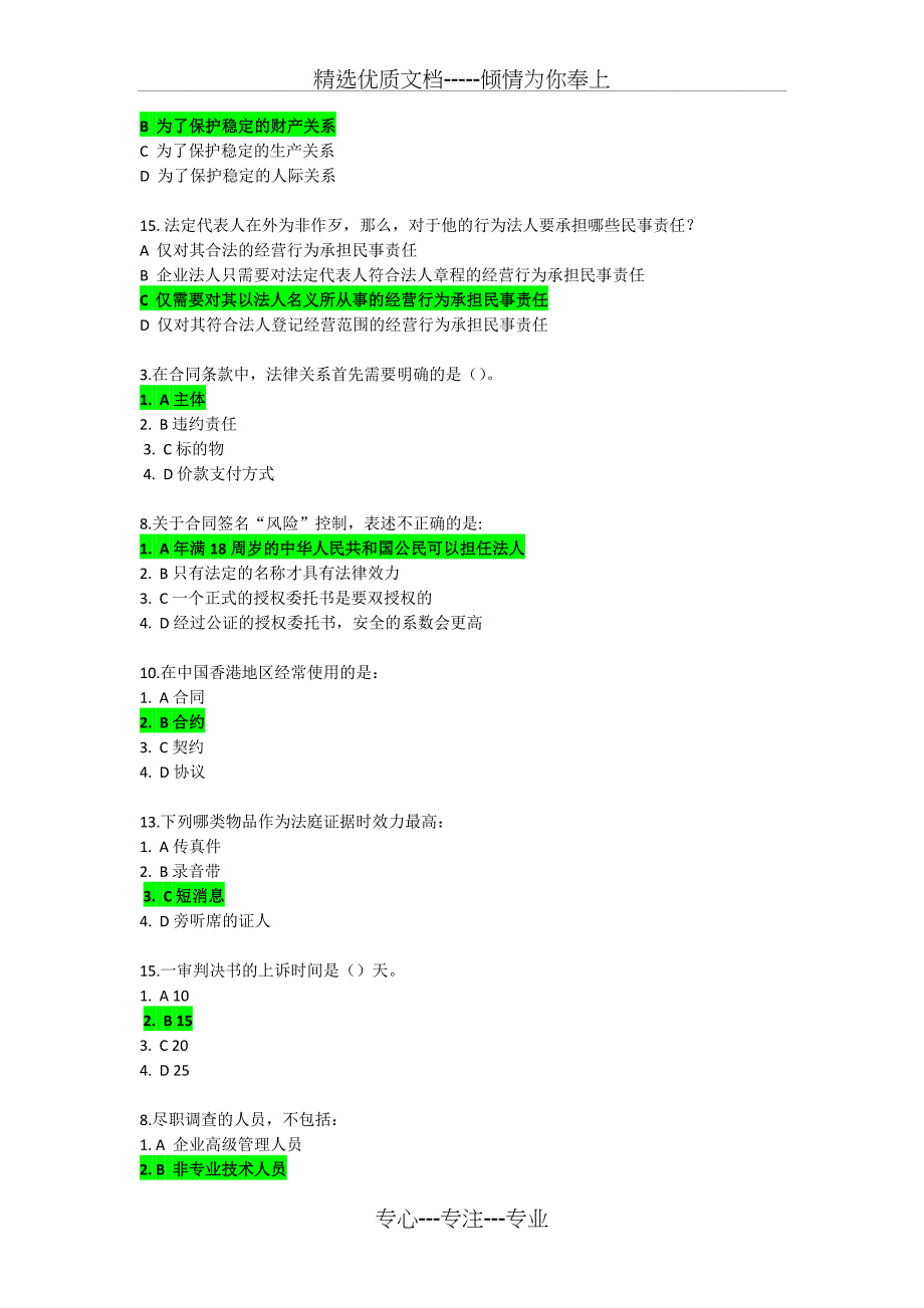 B68-消除商务合同风险的五大法宝_第3页