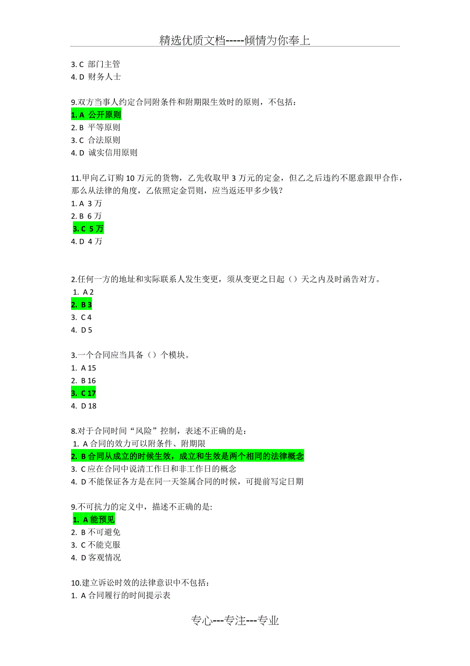 B68-消除商务合同风险的五大法宝_第4页