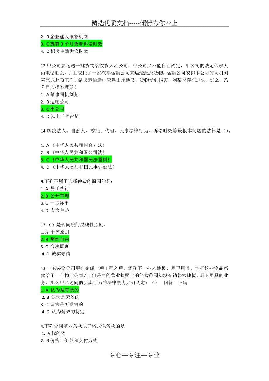 B68-消除商务合同风险的五大法宝_第5页