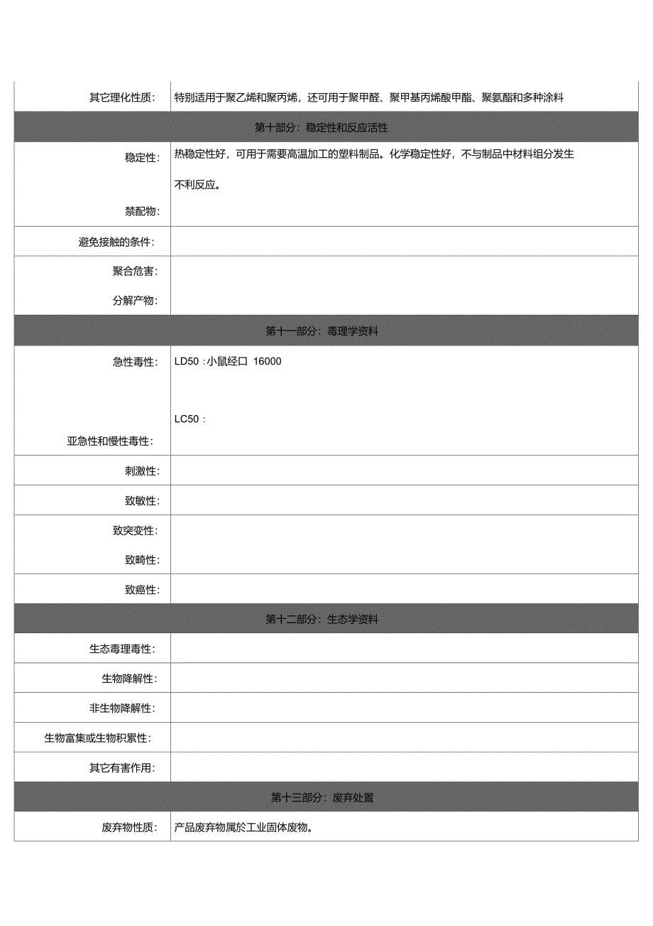 紫外线吸收剂MSDS(光稳定剂)_第5页