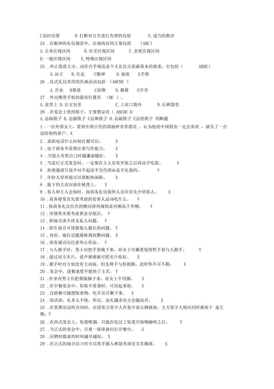 最新商务社交礼仪复习练习题05_第5页