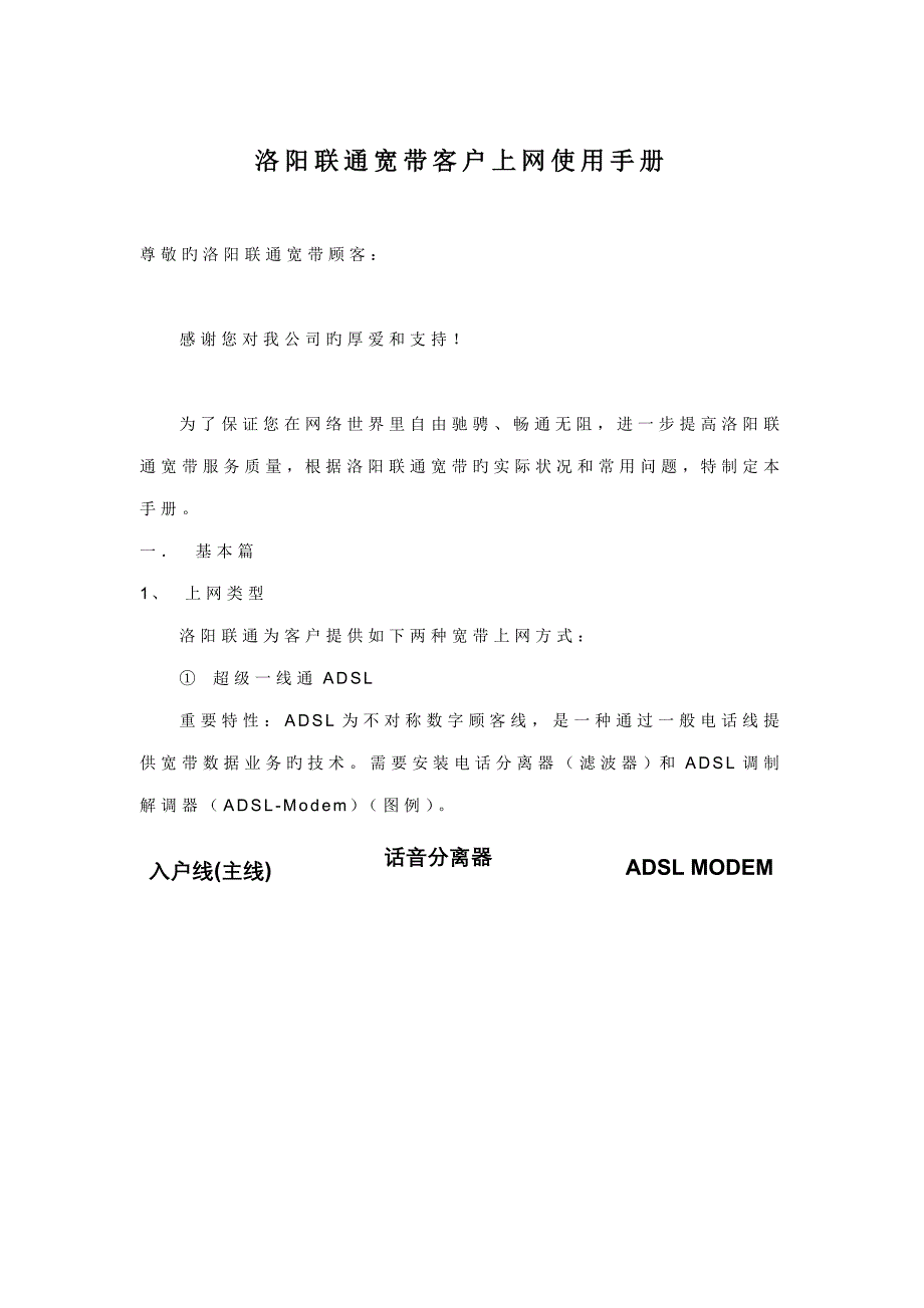 联通宽带客户上网使用标准手册_第1页