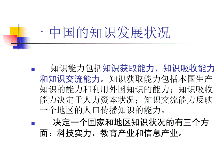 中国知识国情与发展课件_第2页