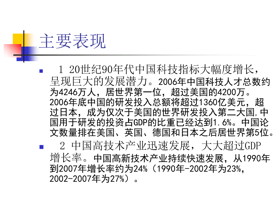 中国知识国情与发展课件_第4页