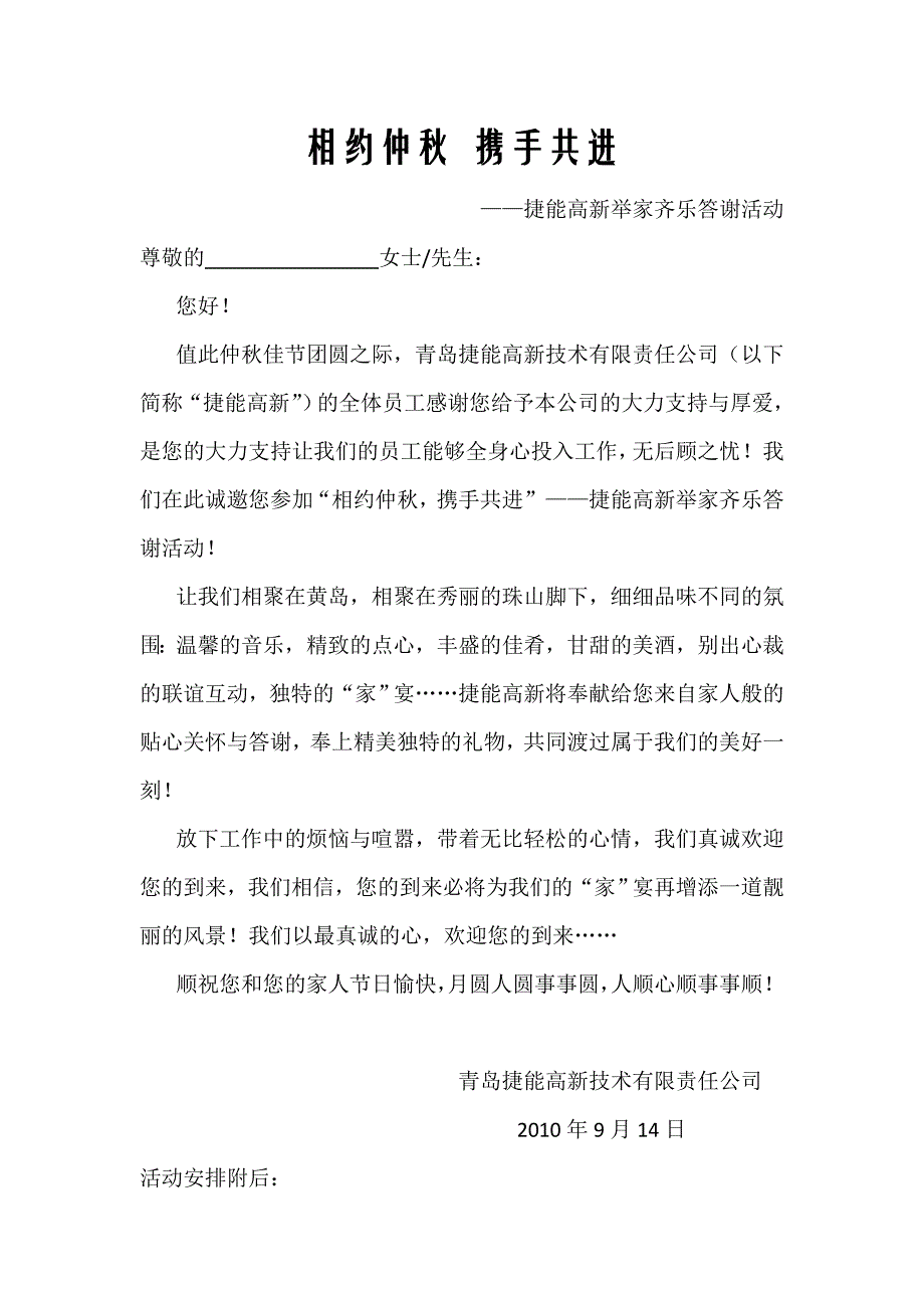 党政系列活动策划方案.doc_第4页