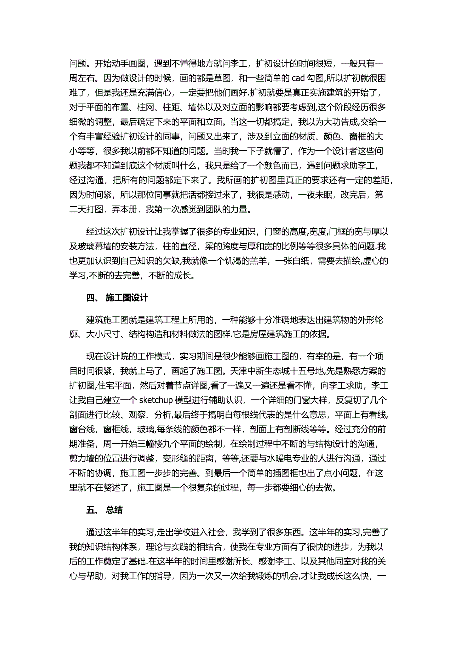 建筑设计院实习报告范文3000字_第3页