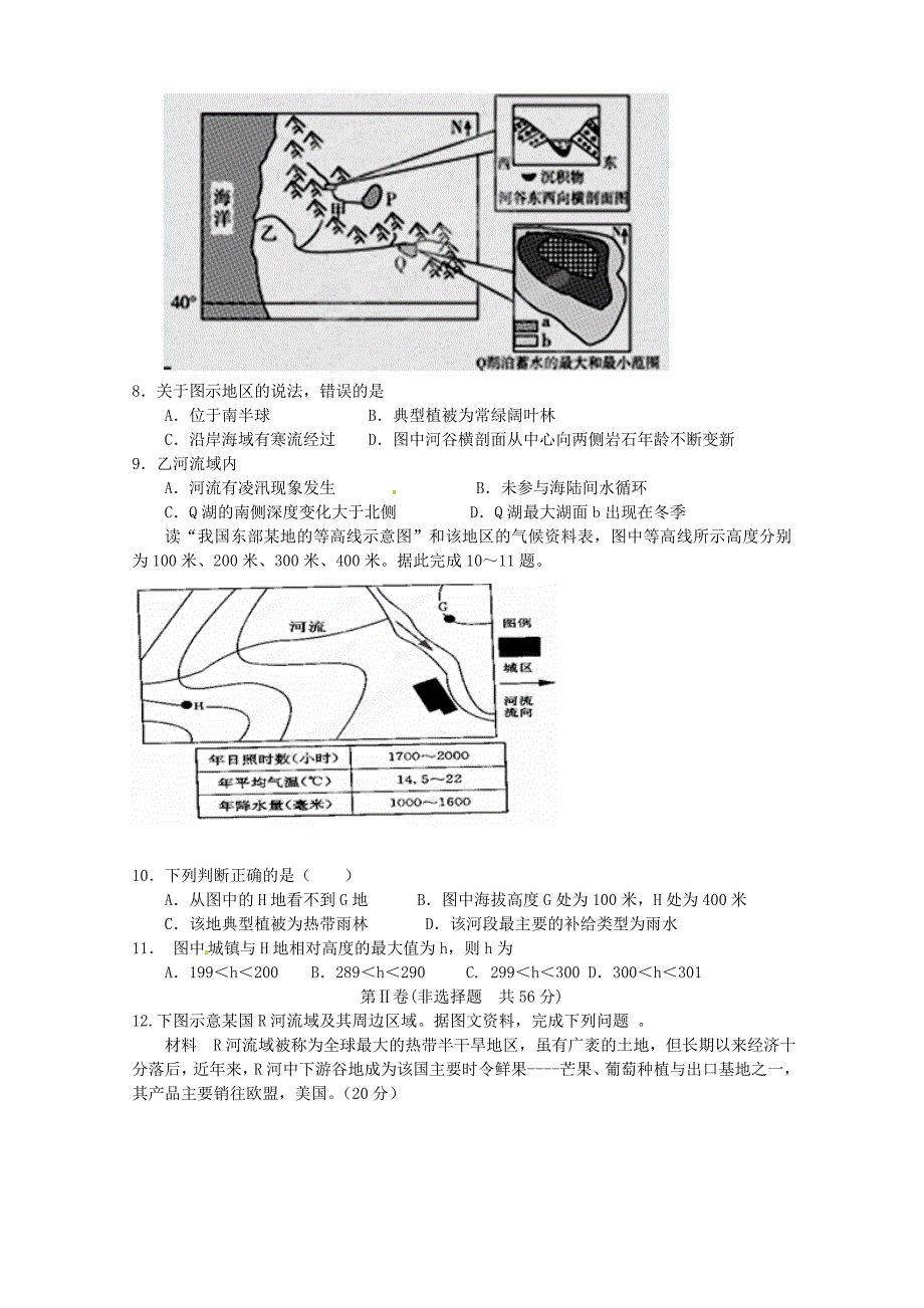 四川省资阳市雁江区中和中学高三地理周练三2 新人教版_第3页