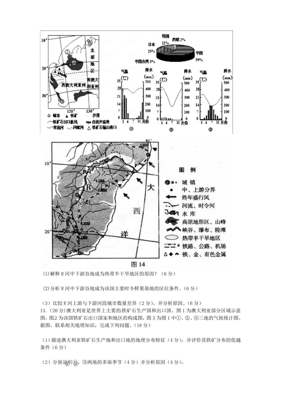 四川省资阳市雁江区中和中学高三地理周练三2 新人教版_第4页