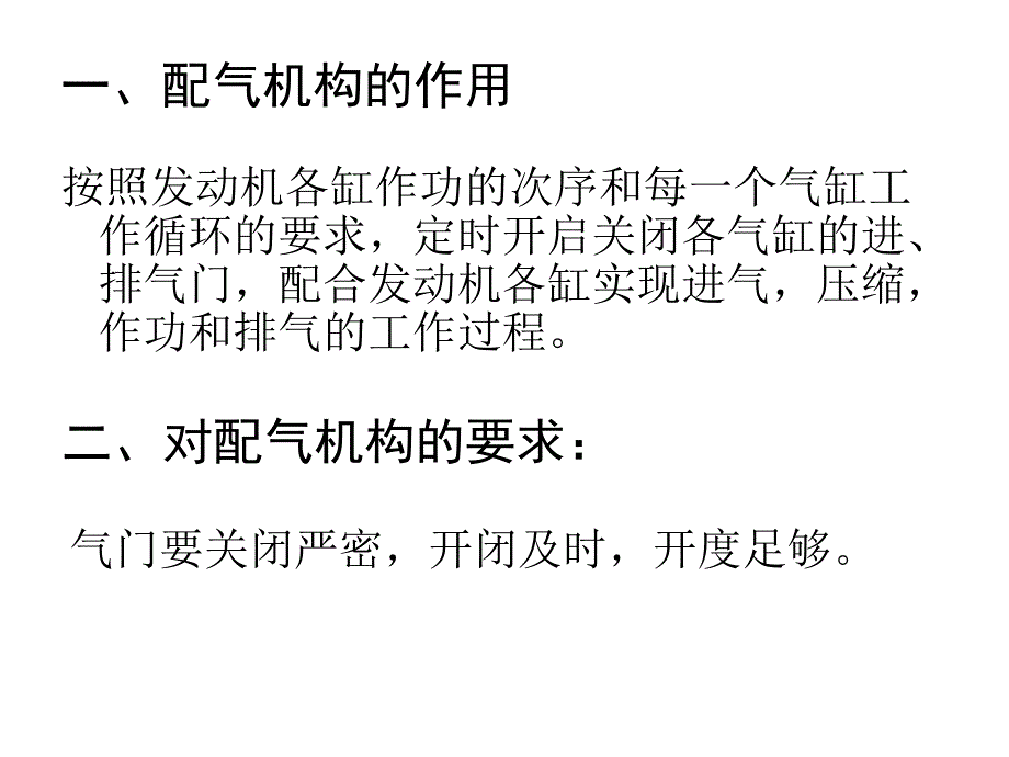 第一节配气机构的构造和工作原理_第3页