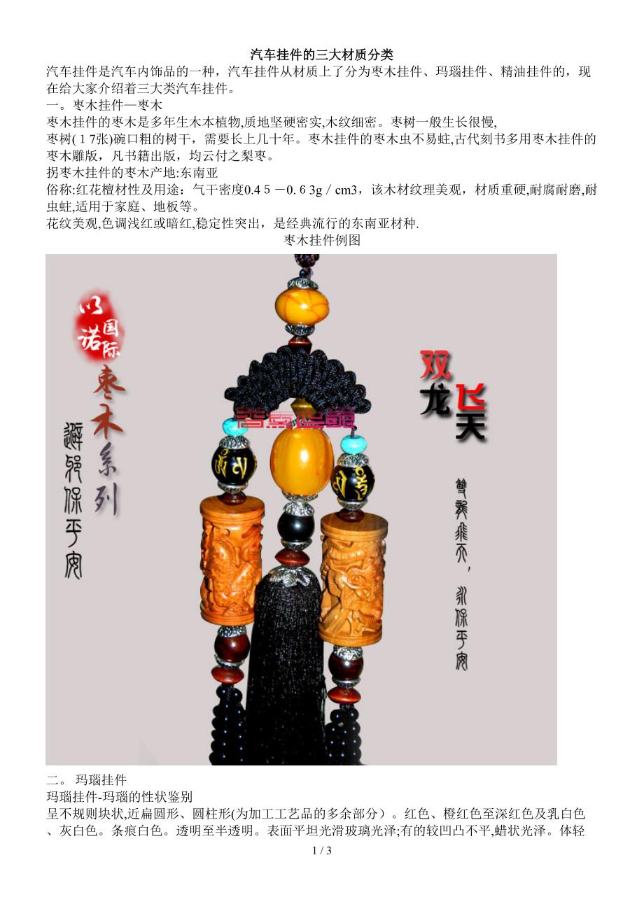 汽车挂件三大材质分类_第1页
