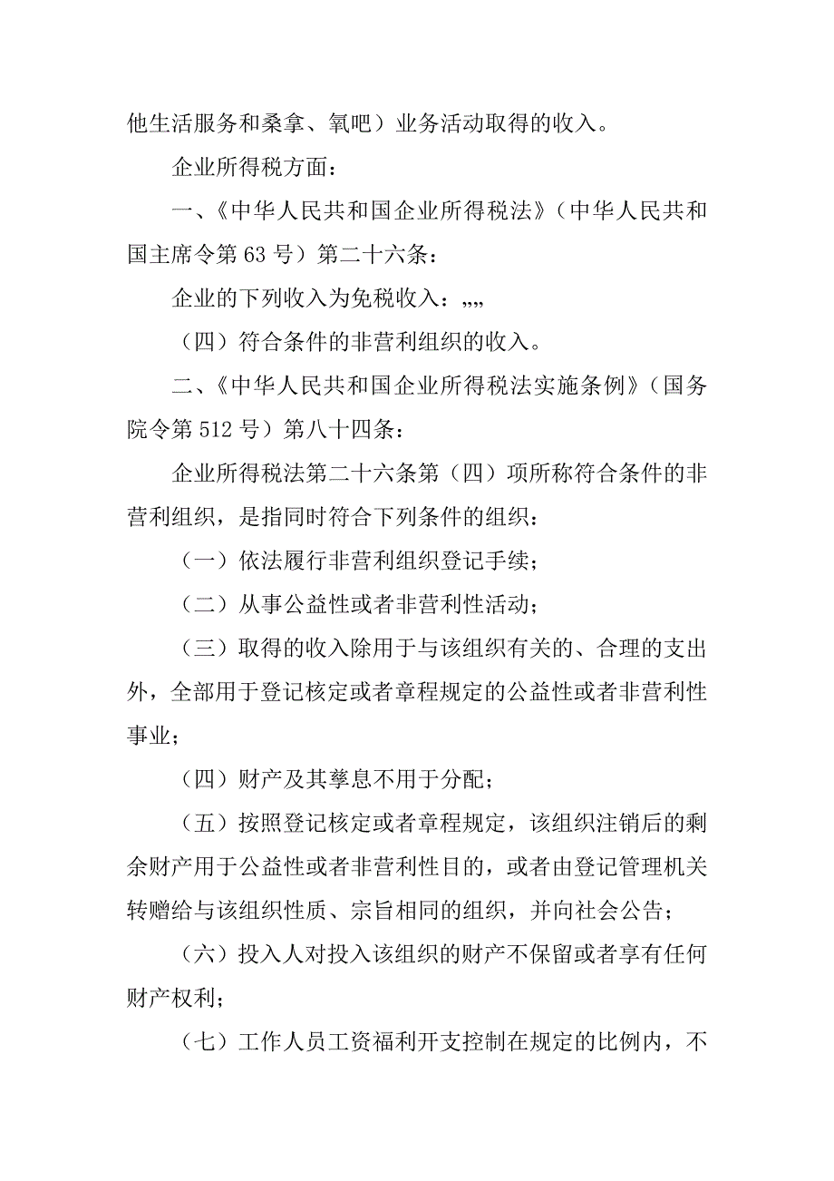 2023年学校税收优惠政策汇总（材料）_全国税收优惠政策汇总_第4页