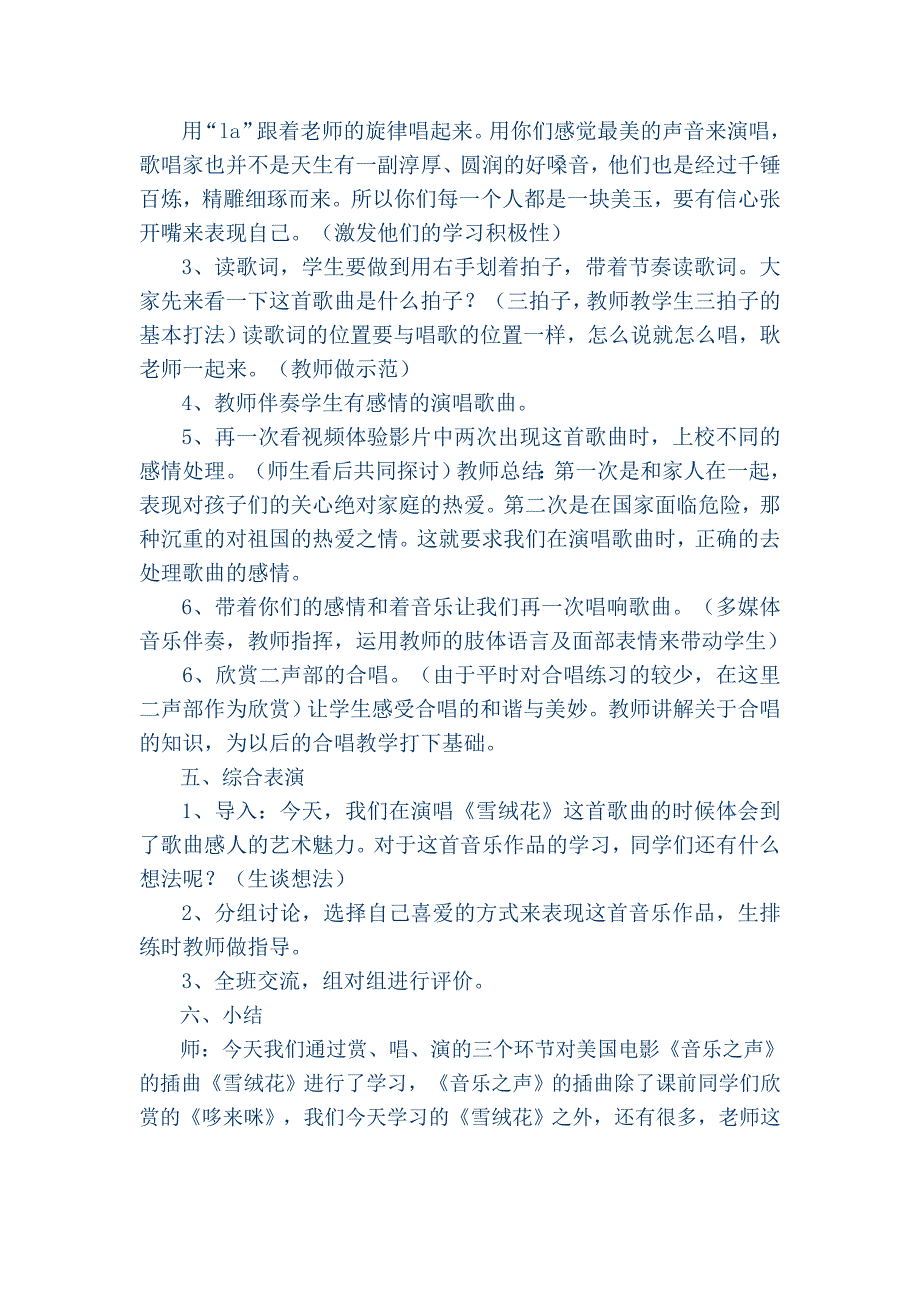 《雪绒花》教学设计.doc_第3页