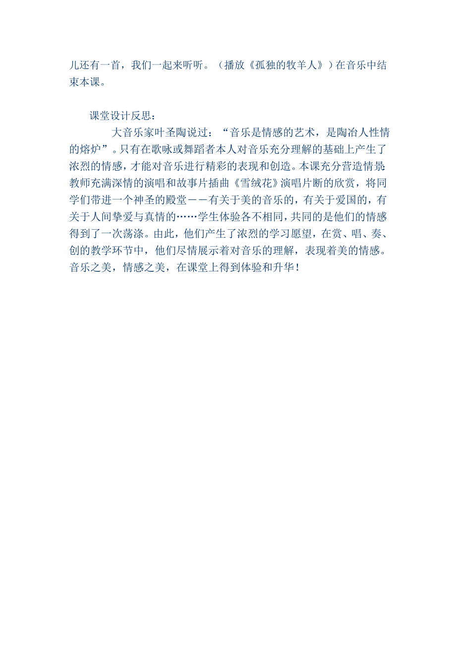 《雪绒花》教学设计.doc_第4页