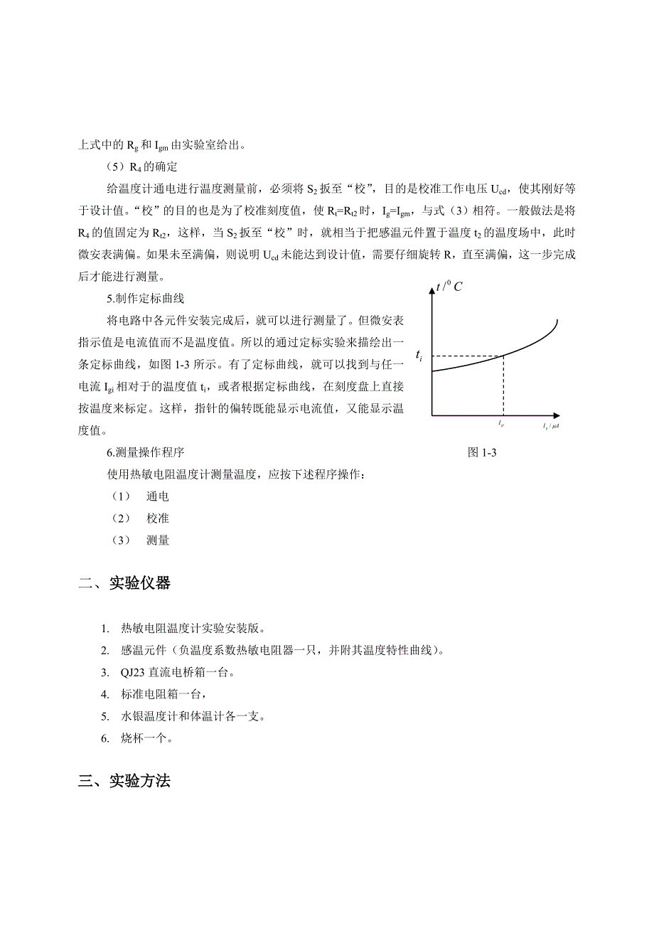 热敏电阻温度计的设计安装和使用1_第4页