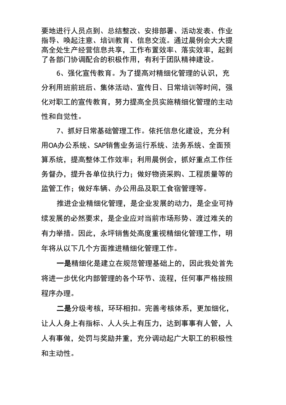 精细化管理成效总结报告_第3页