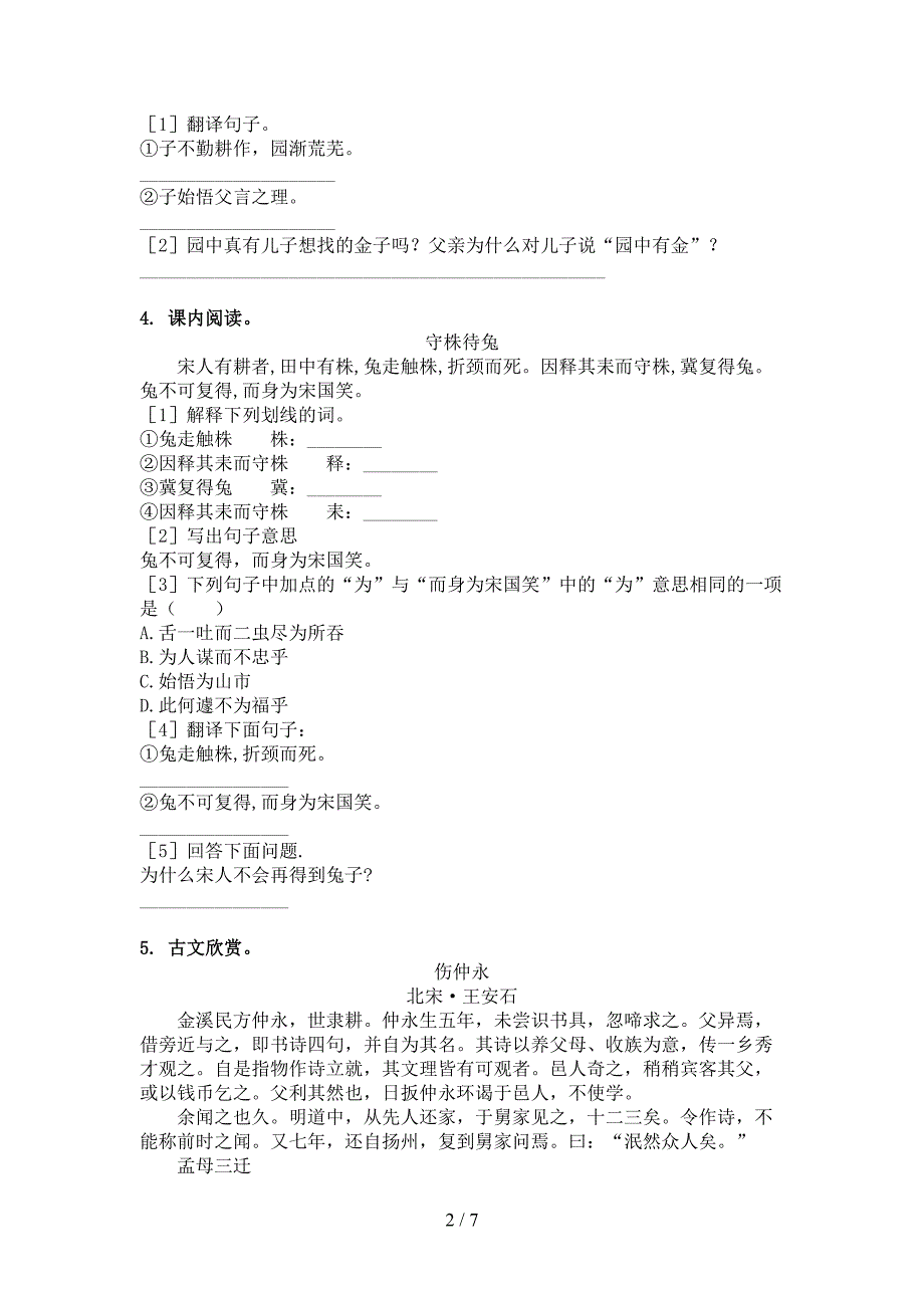 六年级语文上学期文言文阅读与理解提高班练习西师大版_第2页