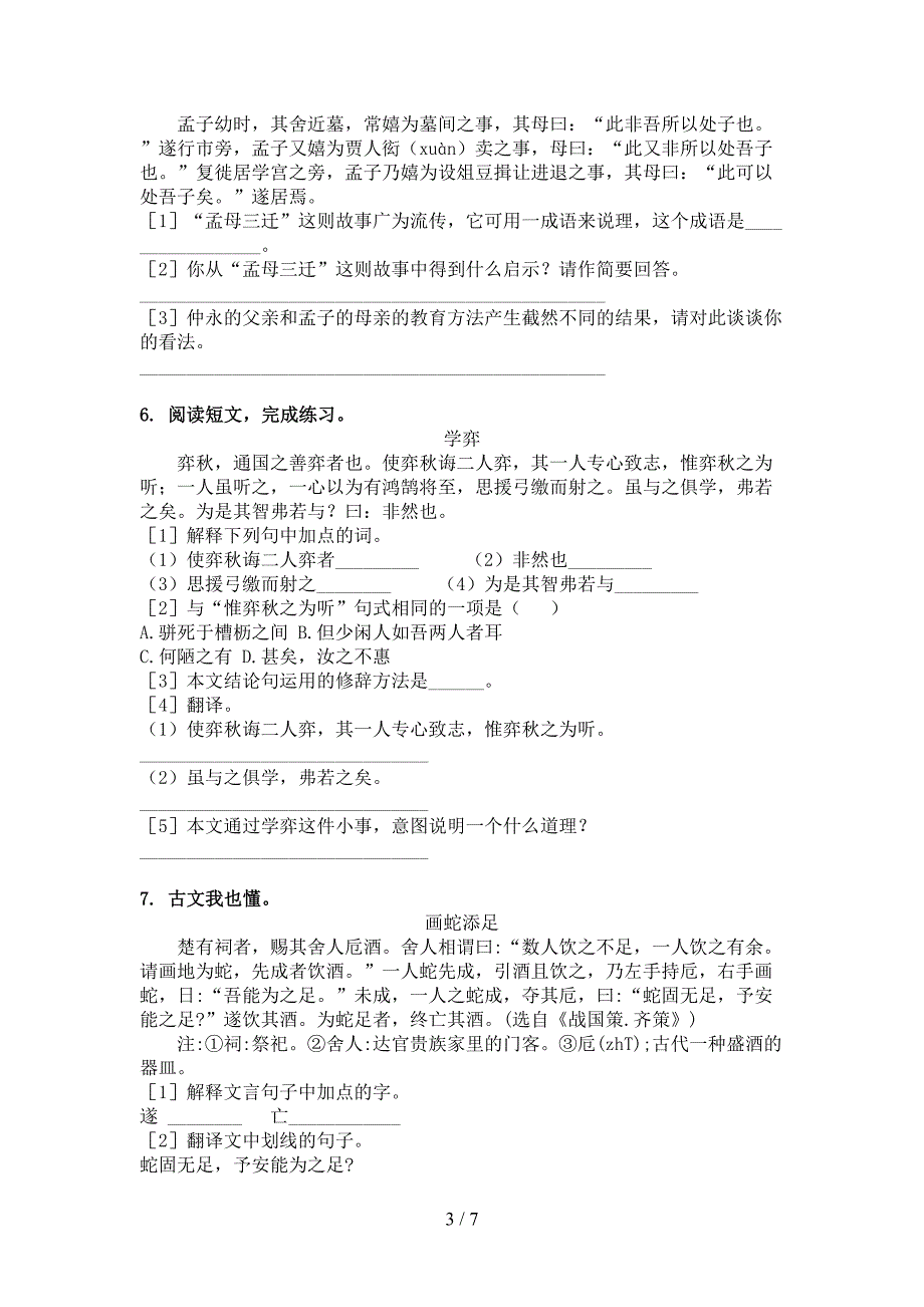 六年级语文上学期文言文阅读与理解提高班练习西师大版_第3页